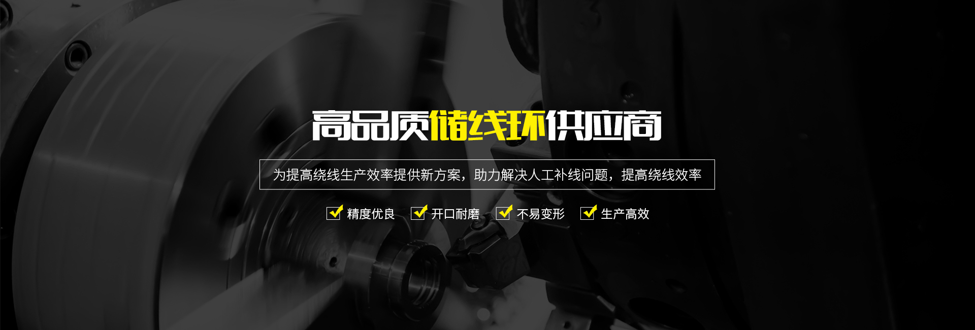 長(zhǎng)沙和新機(jī)械貿(mào)易有限公司—儲(chǔ)線環(huán)設(shè)計(jì)生產(chǎn)定制_ 長(zhǎng)沙和新機(jī)械貿(mào)易有限公司—儲(chǔ)線環(huán)設(shè)計(jì)生產(chǎn)定制_