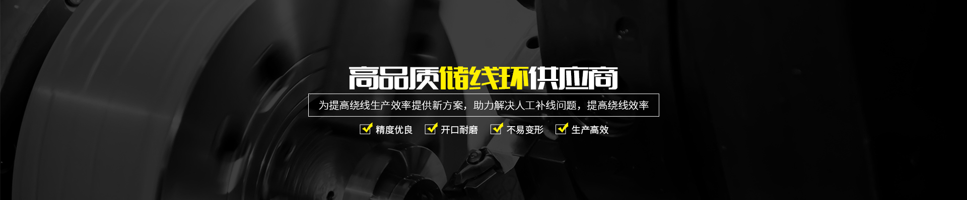 長沙和新機械貿易有限公司—儲線環設計生產定制_ 長沙和新機械貿易有限公司—儲線環設計生產定制_